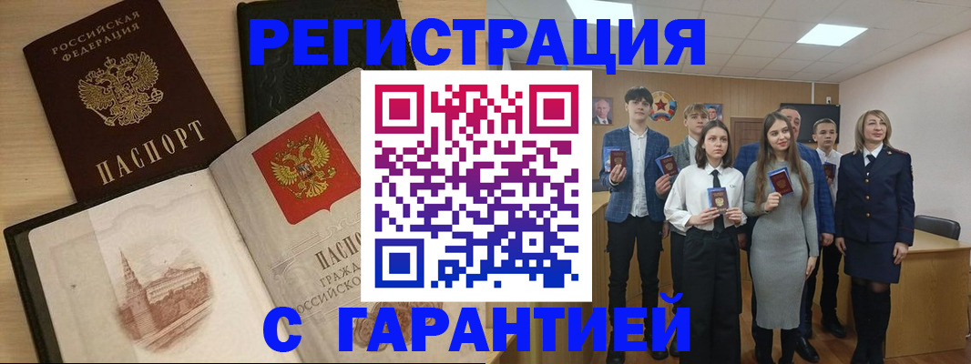 временная регистрация для всех в Енисейске