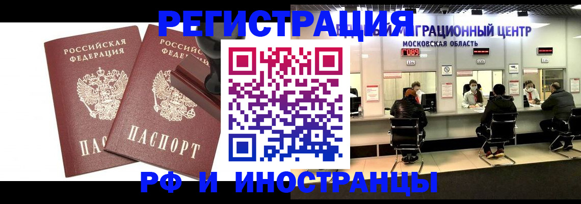 временная регистрация в Енисейске